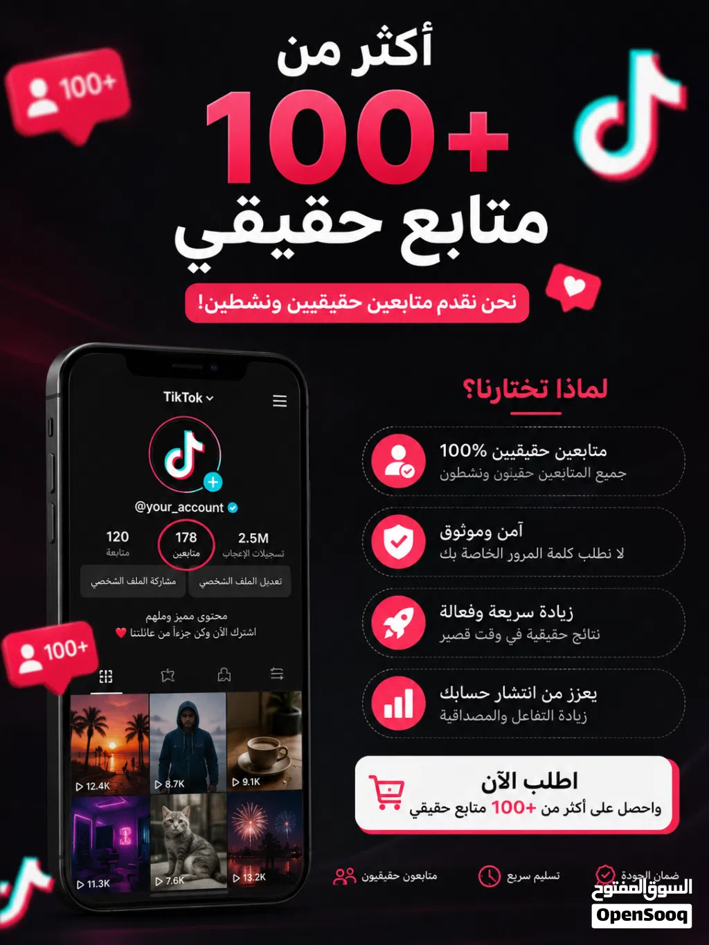 حسابات تيكتوك مروجة اكثر من 100 متابع حقيقي