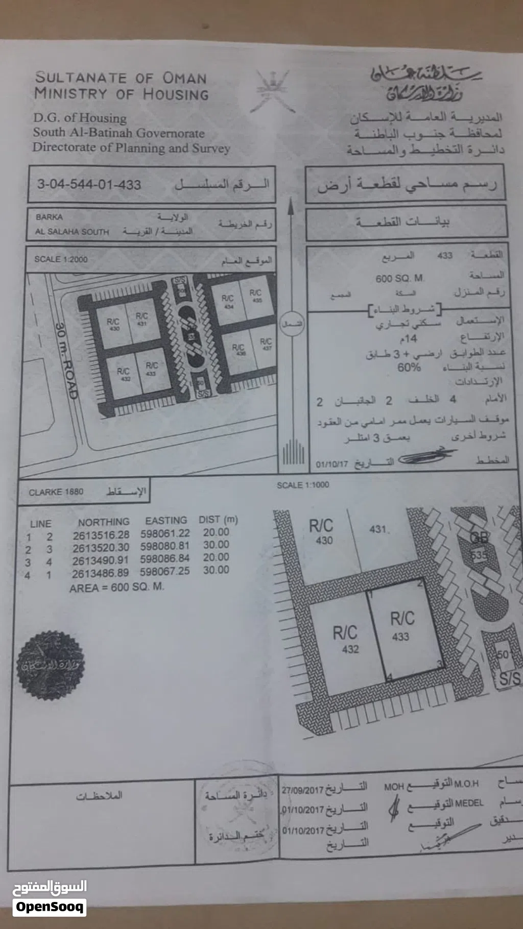 مني انا المالك والملك لله للبيع سكني تجاري السلاحة جنوب600 الخط الاول ع الشارع السريع مباشر
