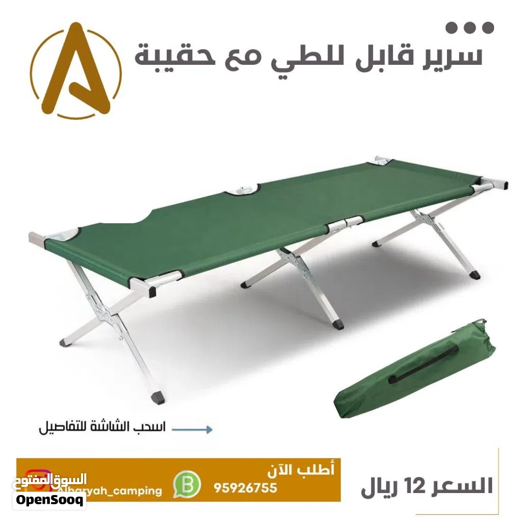 سرير رحلات قابل للطي مع حقيبه للحفظ
