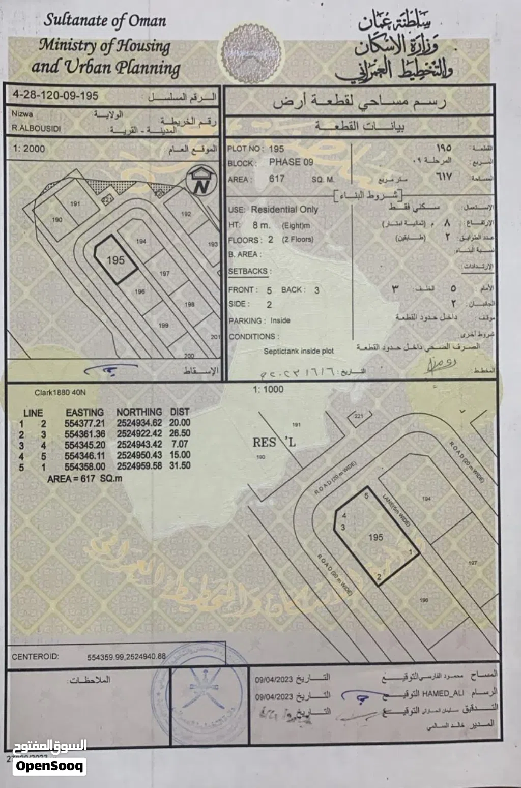 ارض سكنية للبيع في نزوى -الردة مستوية قريبة من مستشفى نزوى المرجعي وجامع السلطان قابوس