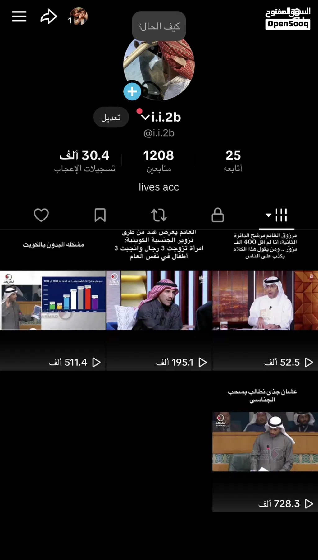 حساب تيك توك مميز للبيع (تفاعل قوي