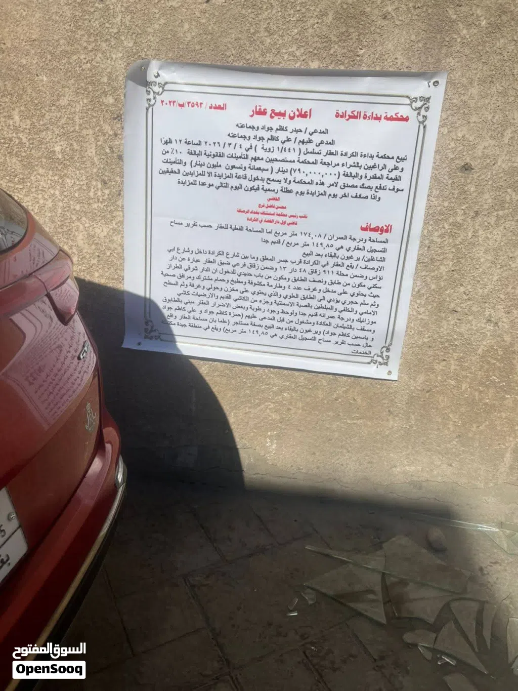 دار كلاسك بناء قديم موقع العقار مميز من جهة ابو نؤاس والجادرية