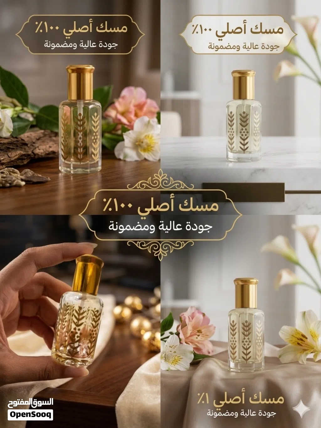 زيت المسك الابيض درجة اولى