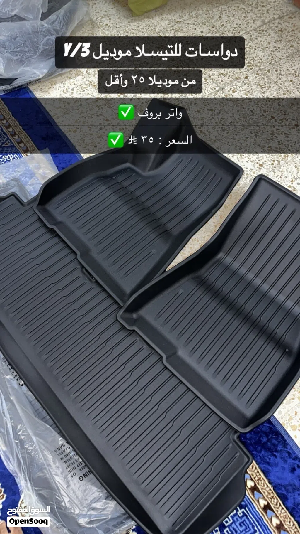 فرشات ارضيه لتسلا موديل 3/Y