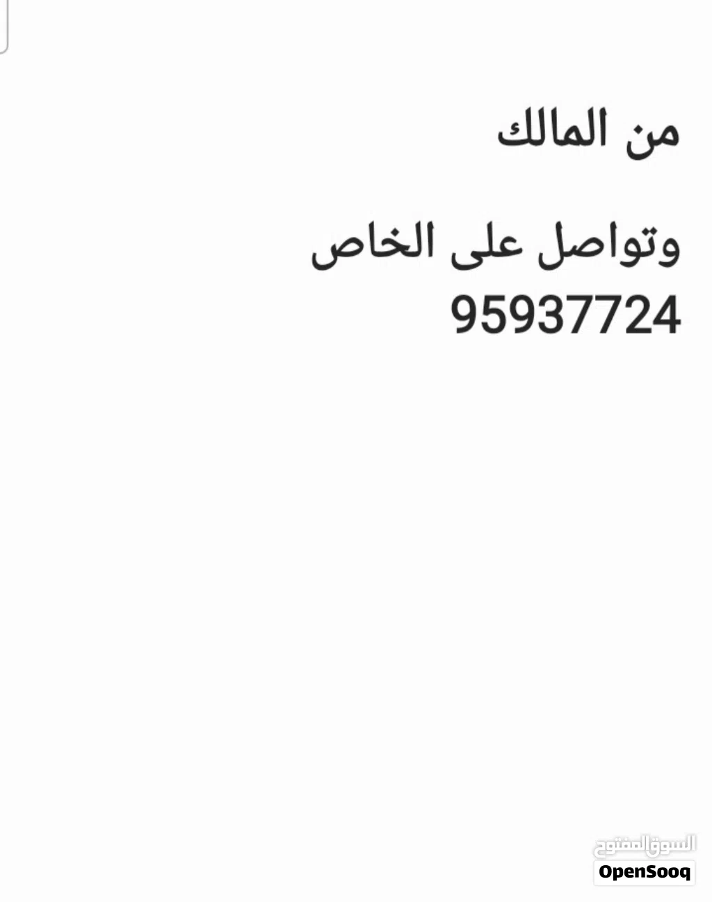 أرض للبيع في ولاية صحم مخيليف( السيح ) من المالك