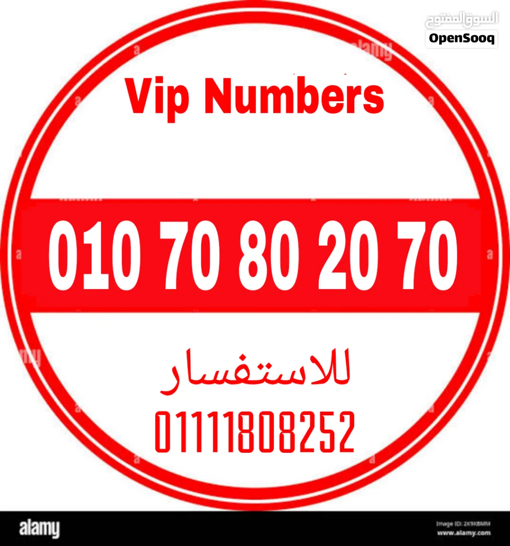 رقم مميز فودافون كارت شحن للبيع بسعر مميز