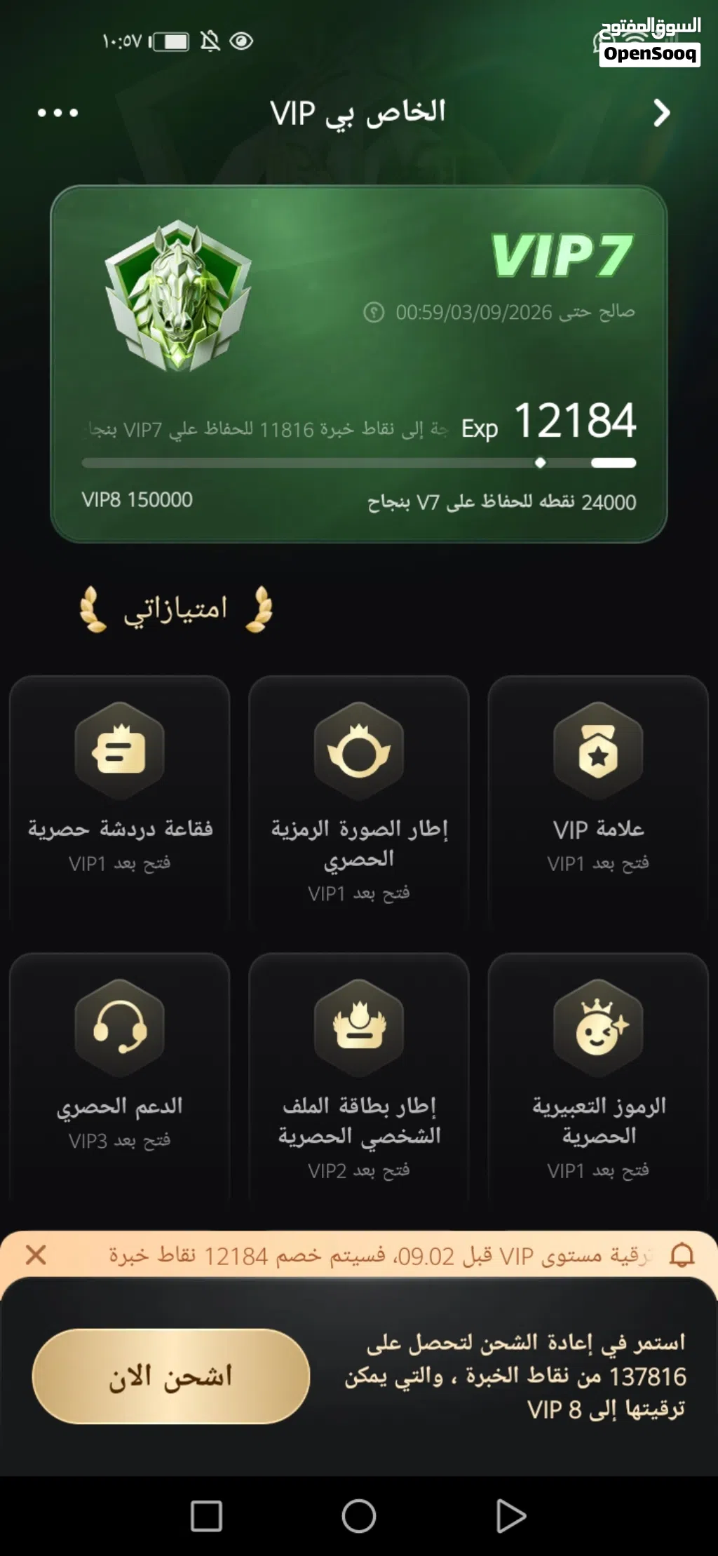 حساب أو لعبه توب توب