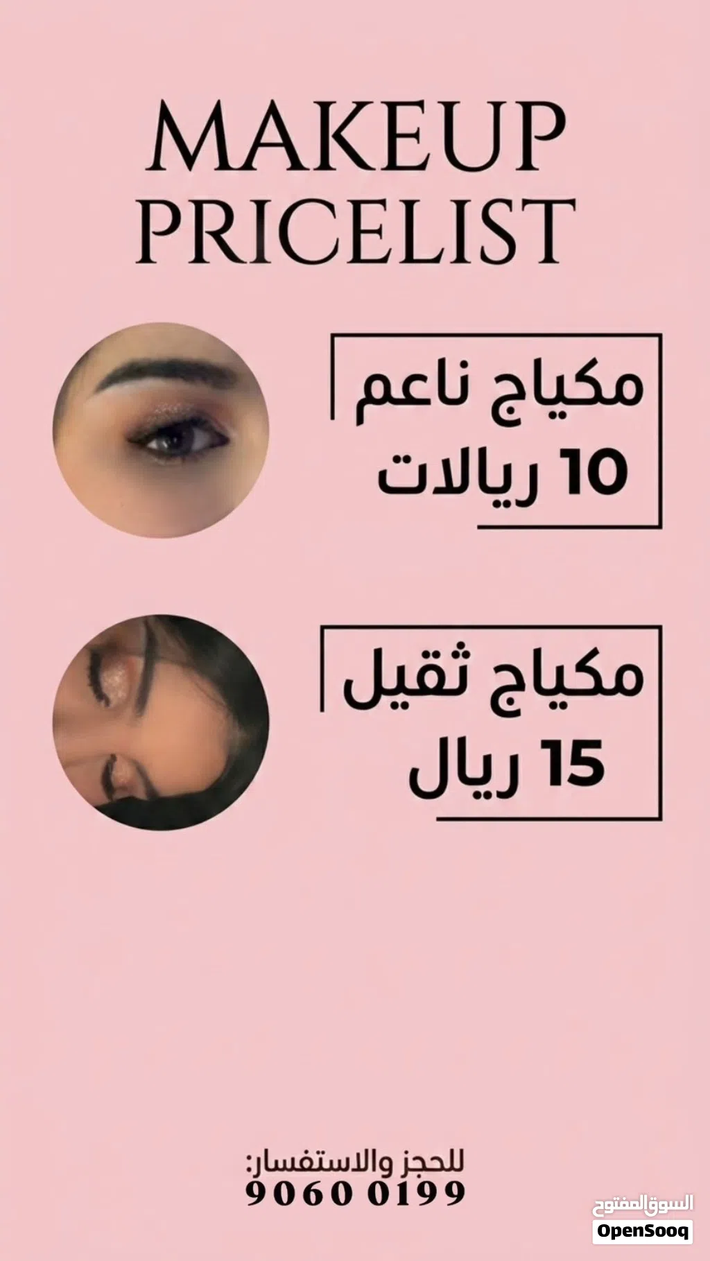 ميكب للعرائس ولمناسبات