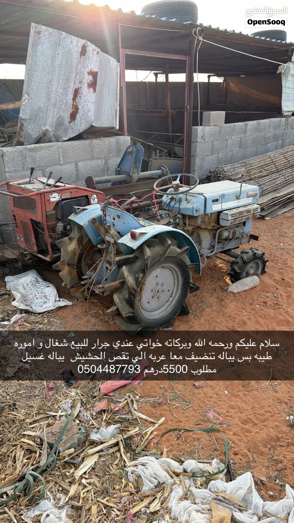 للبيع جرار ديزل معا عربه الي تقص الحشيش ينفع لي المزارع شغال يباله فقط ايل و غسيل و ايضن جنريتر ديزل