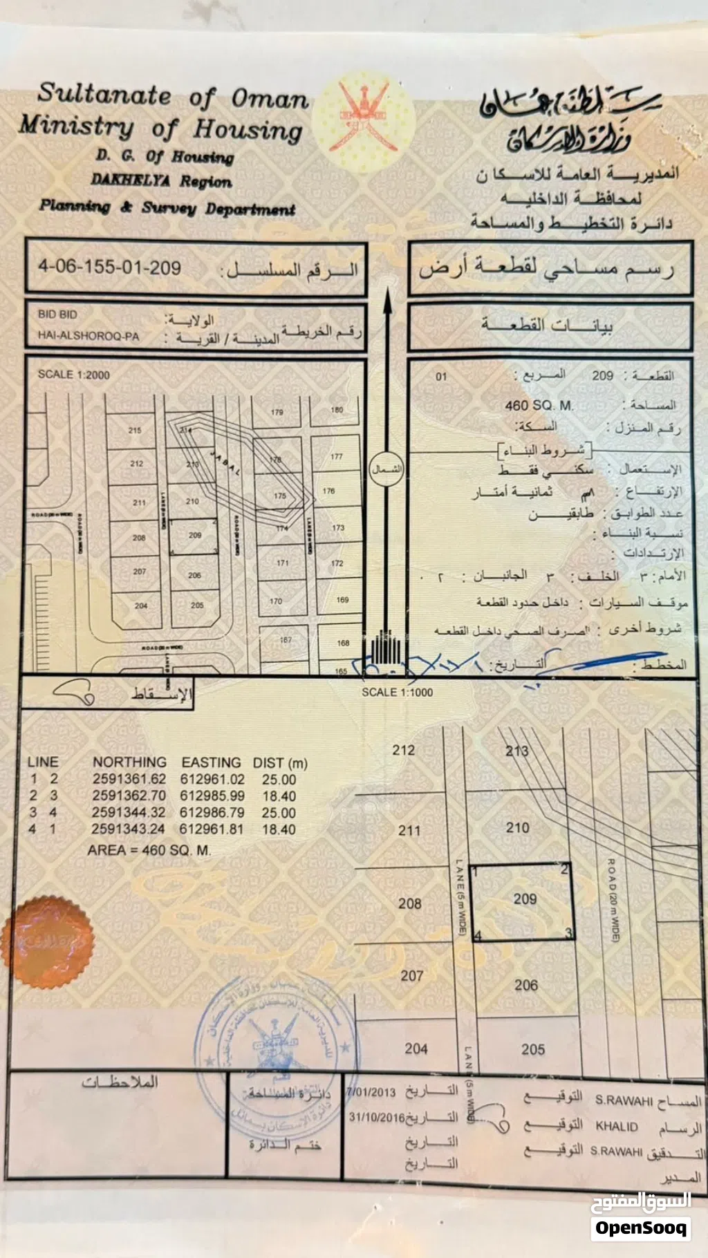 فررررصة ارض للبيع بموقع مميز جدا جدا حي الشروق بدبد ق