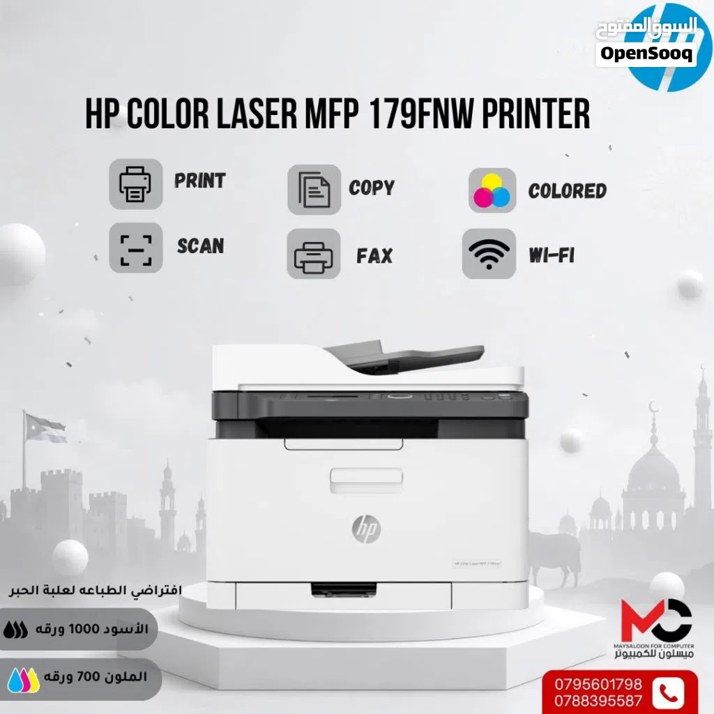 طابعة اتش بي ليزر ملون Printer HP Laser Color 179FNW بافضل الاسعار