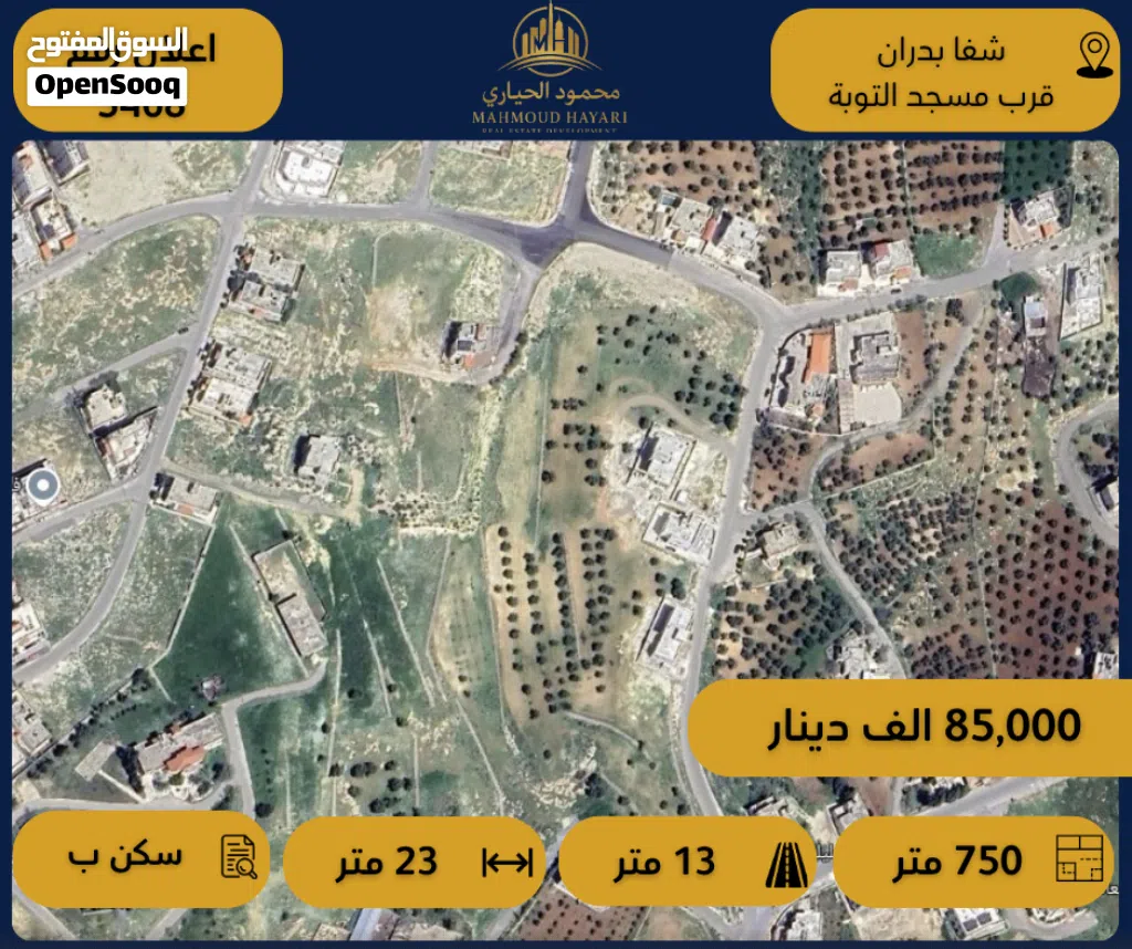 رقم الإعلان:( 5468 ) أرض سكنية للبيع في شفا بدران – قرب مسجد التوحيد فرصة استثمارية بسعر مميز