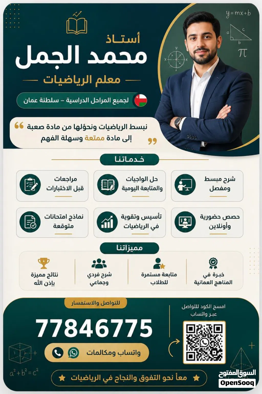 معلم رياضيات جميع المراحل