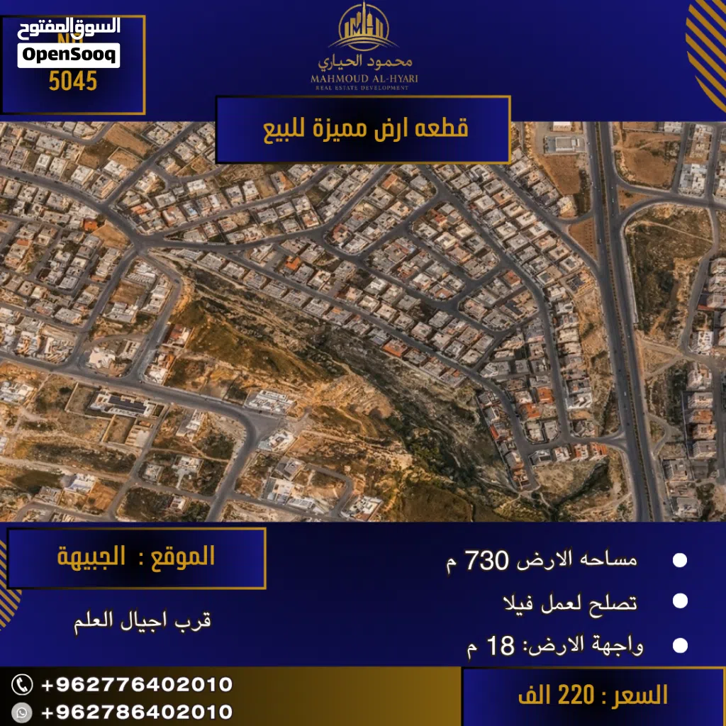 رقم الأعلان (5045) قطعة ارض للبيع في الجبيهة قرب أجيال العلم
