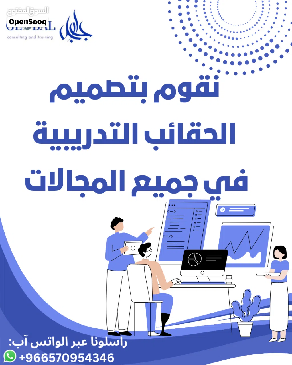 تصميم حقائب تدريبية في جميع المجالات