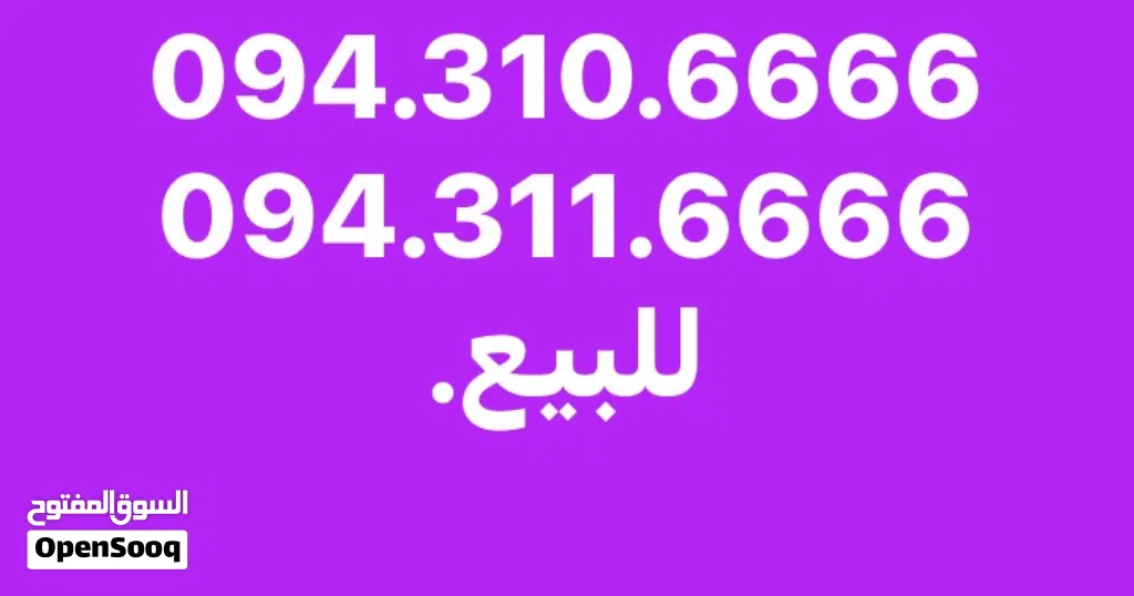 رقمين ليبيانا مميزات