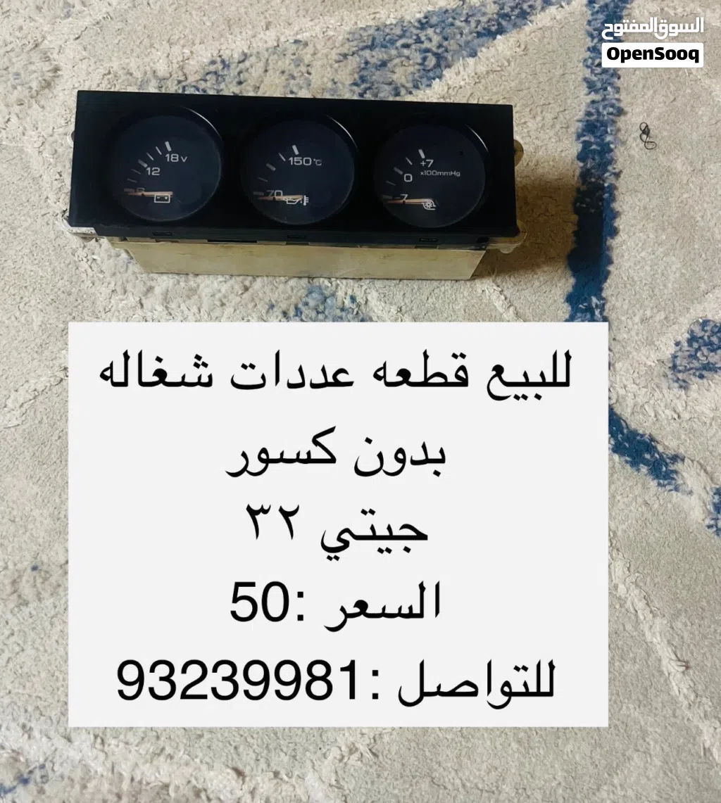 عدادات السياراه للبيع
