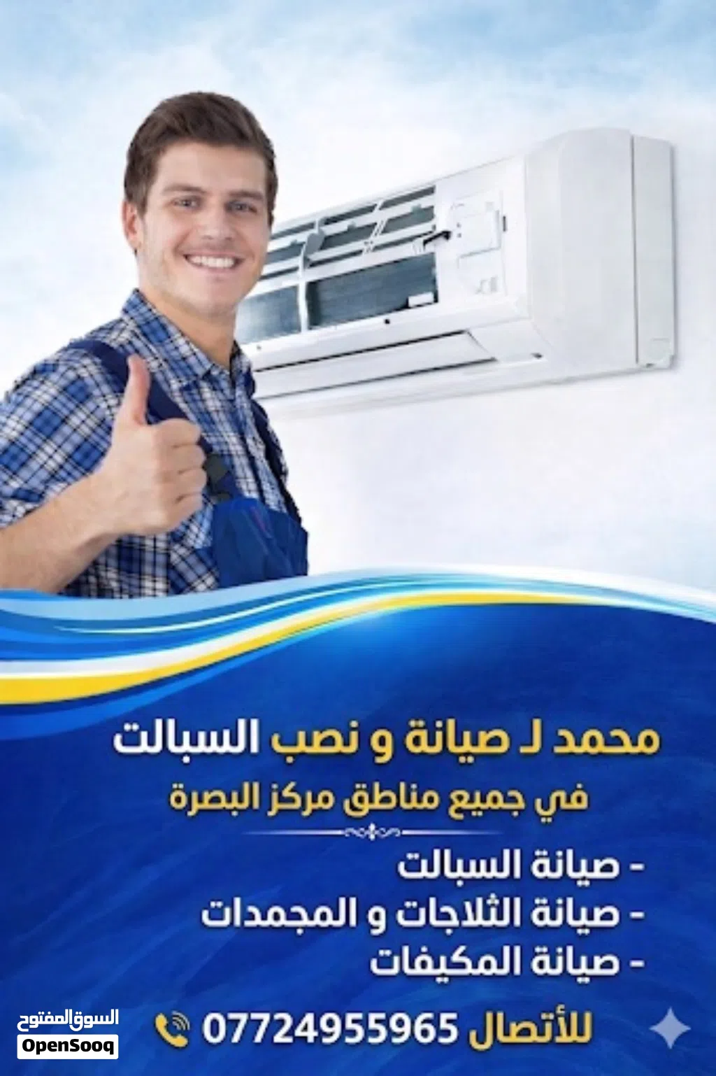 محمد لـ صيانة و نصب السبالت و اجهزة التبريد