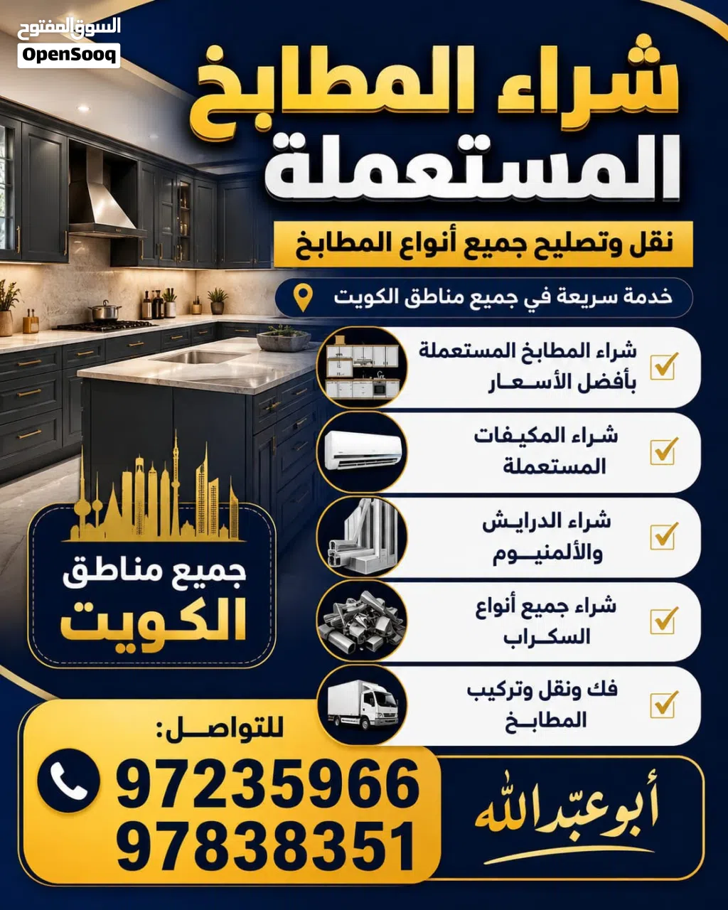 شراء المطابخ المستعمله