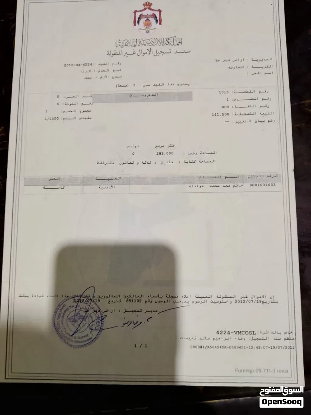 قطعة ارض للبيع مساحة 283