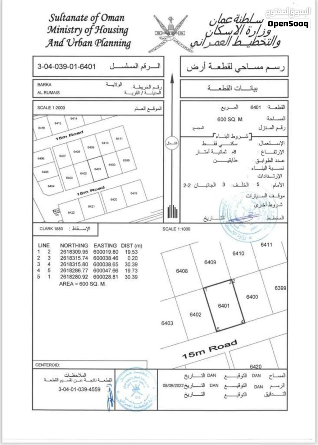 أرض سكنية في بركاء