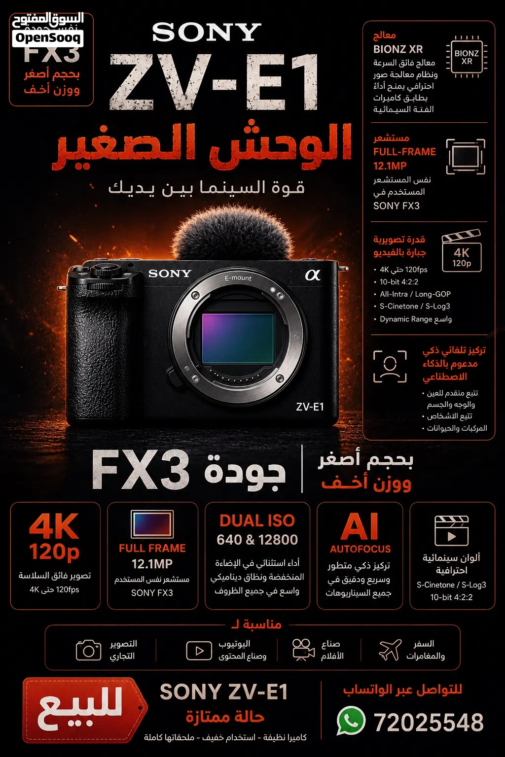Sony ZVE1 بمستشعر FX3
