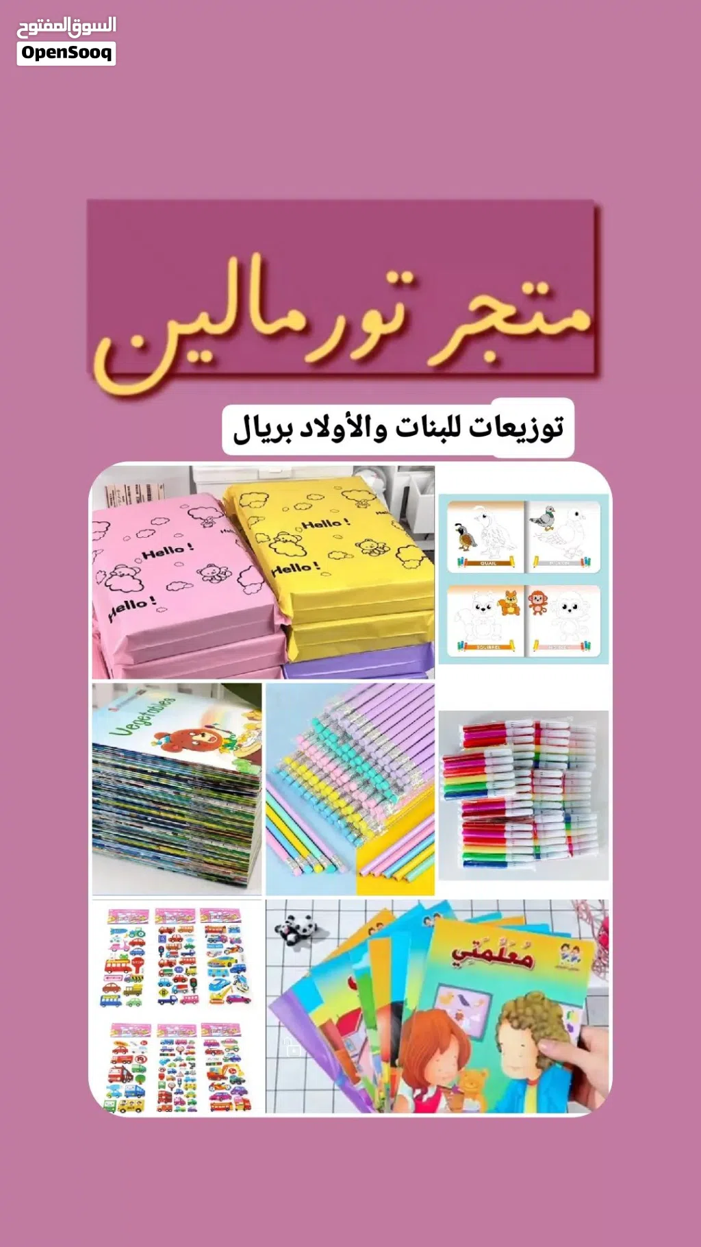 هدايا وتوزيعات بأسعار مناسبة جداً للجملة