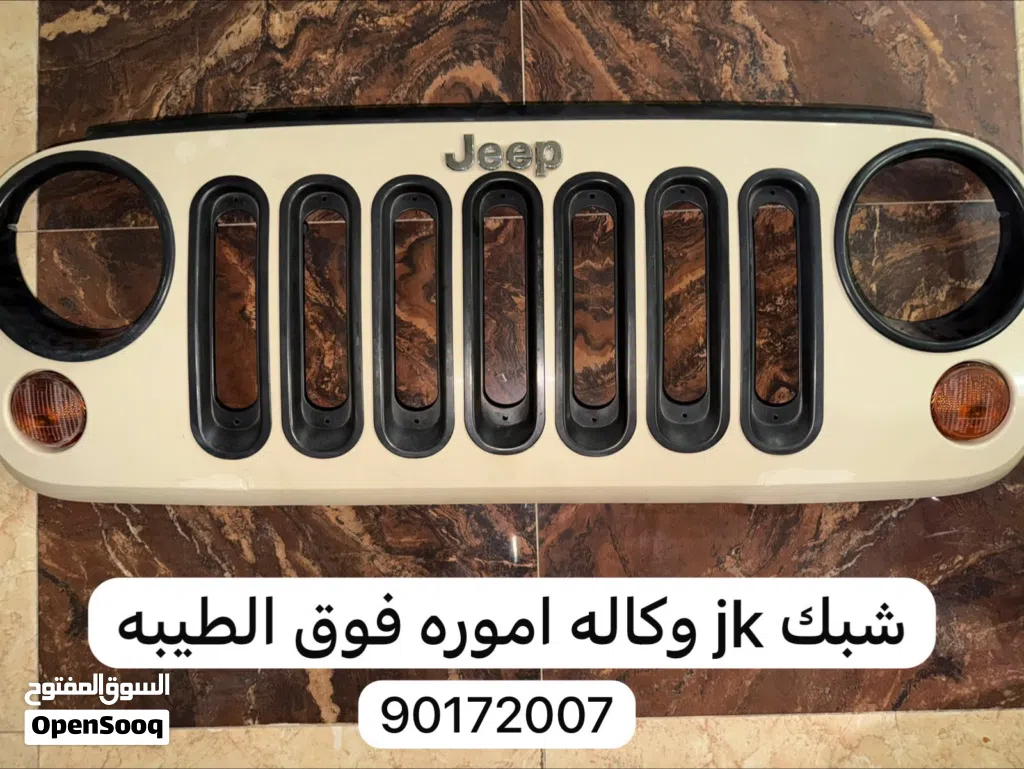 قطع غيار جيب