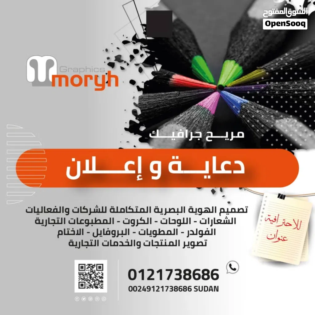 مريح للدعاية والاعلان