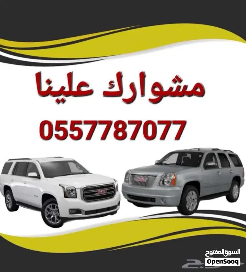 توصيل من الرياض الي الدمام الأحساء البحرين