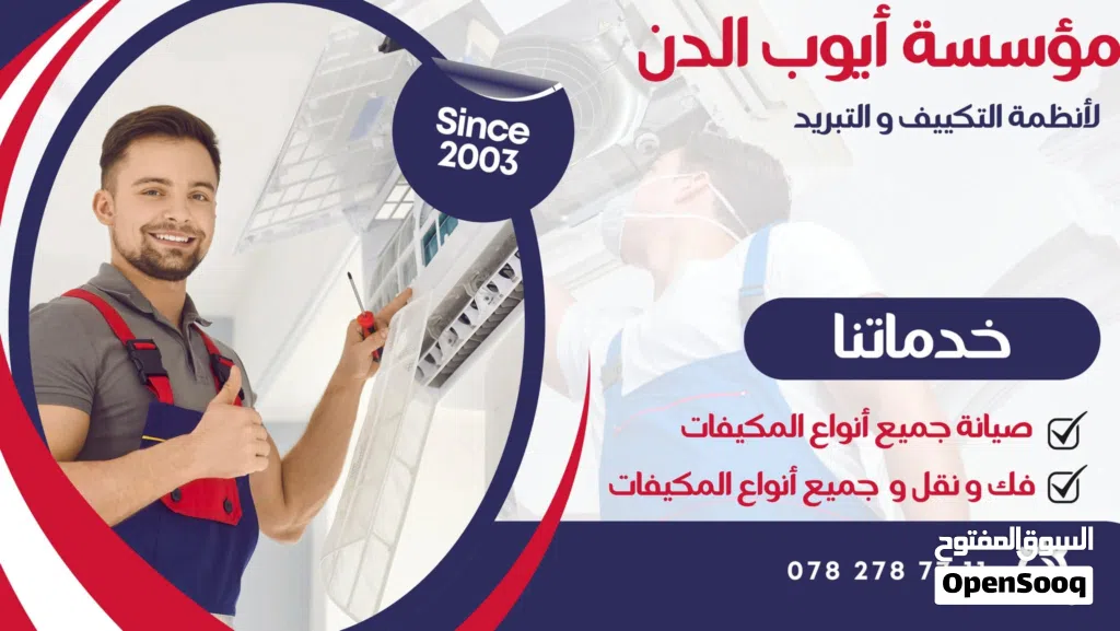صيانه فوريه جميع انواع المكيفات فك النقل تركيب وتاسيس وخدمات سريعه ومميزه باقل الاسعار