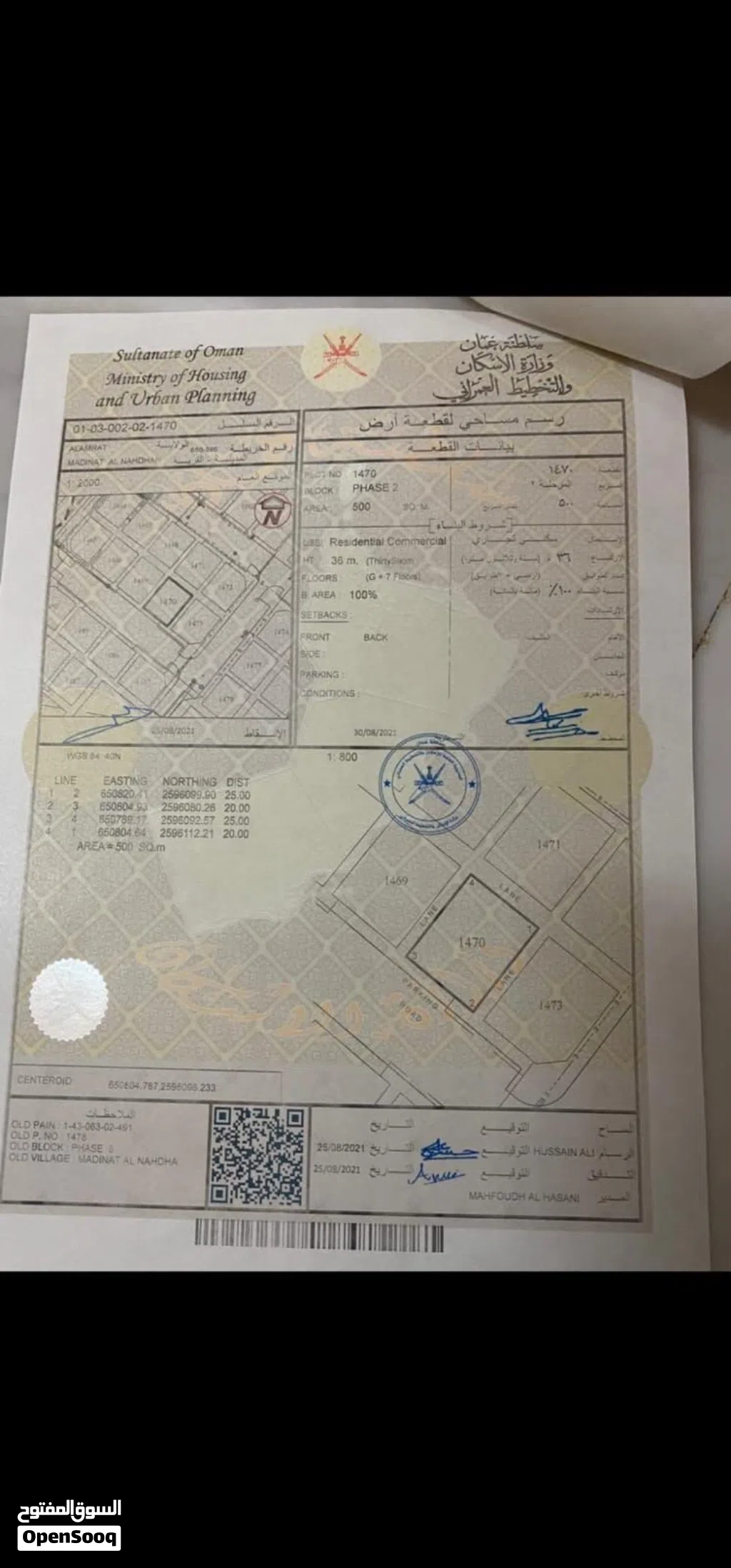 أرض سكنية تجارية في العامرات