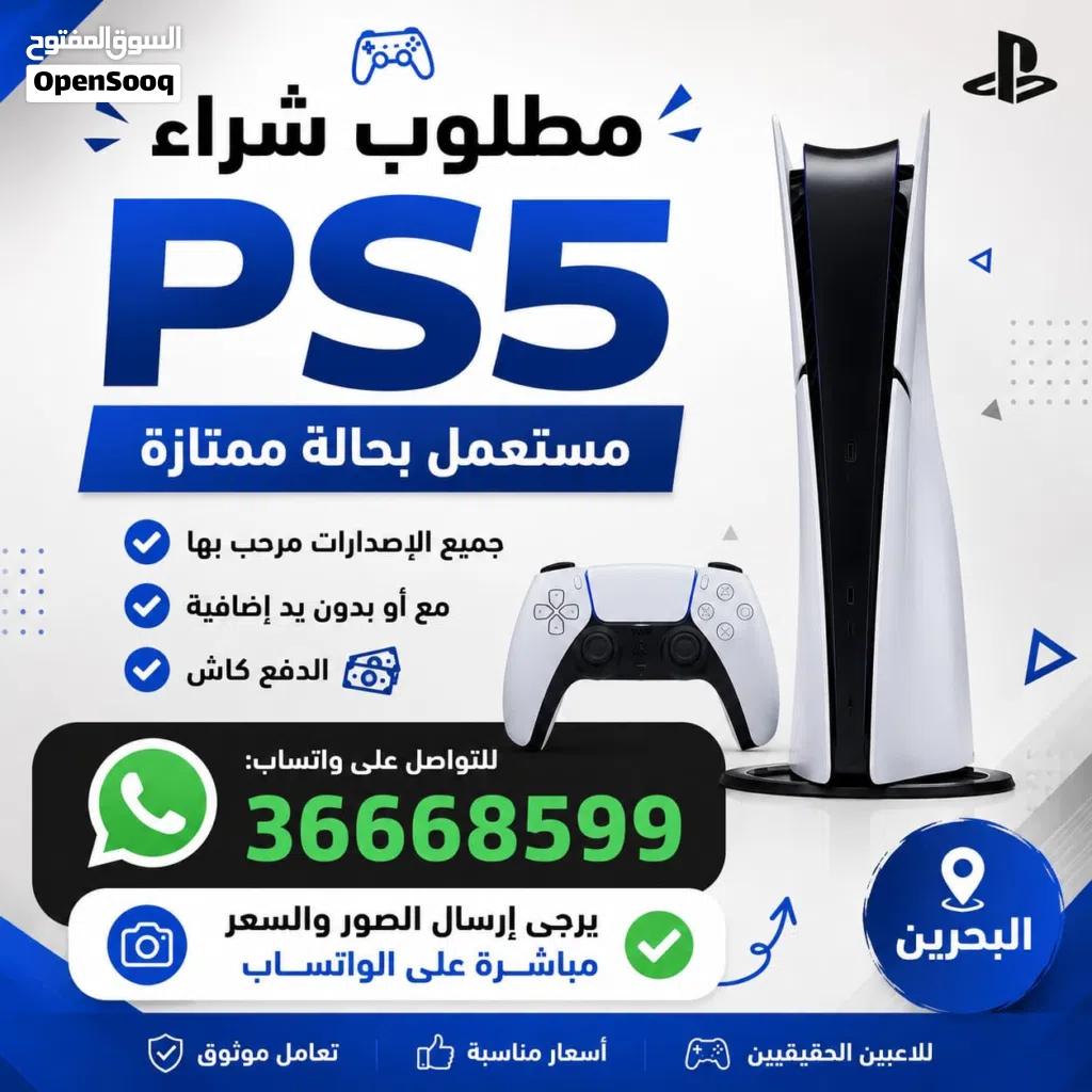 مطلوب بلاستيشن 5