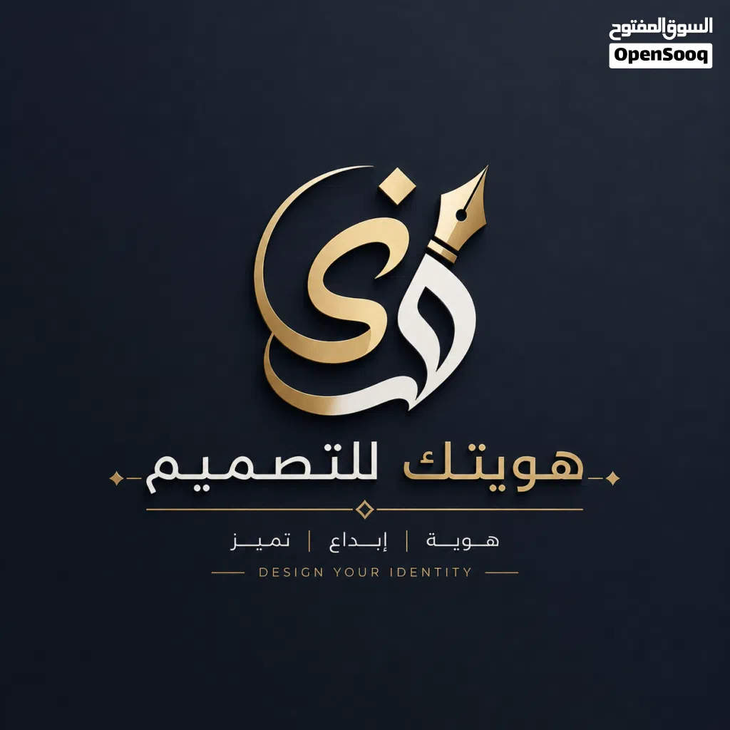 هويتك لتصميم