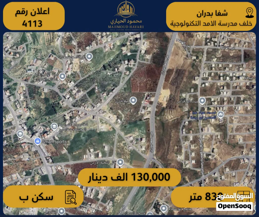 رقم الاعلان (4113) ارض سكنية للبيع في منطقة شفا بدران - خلف مدرسة الامد التكنولوجية