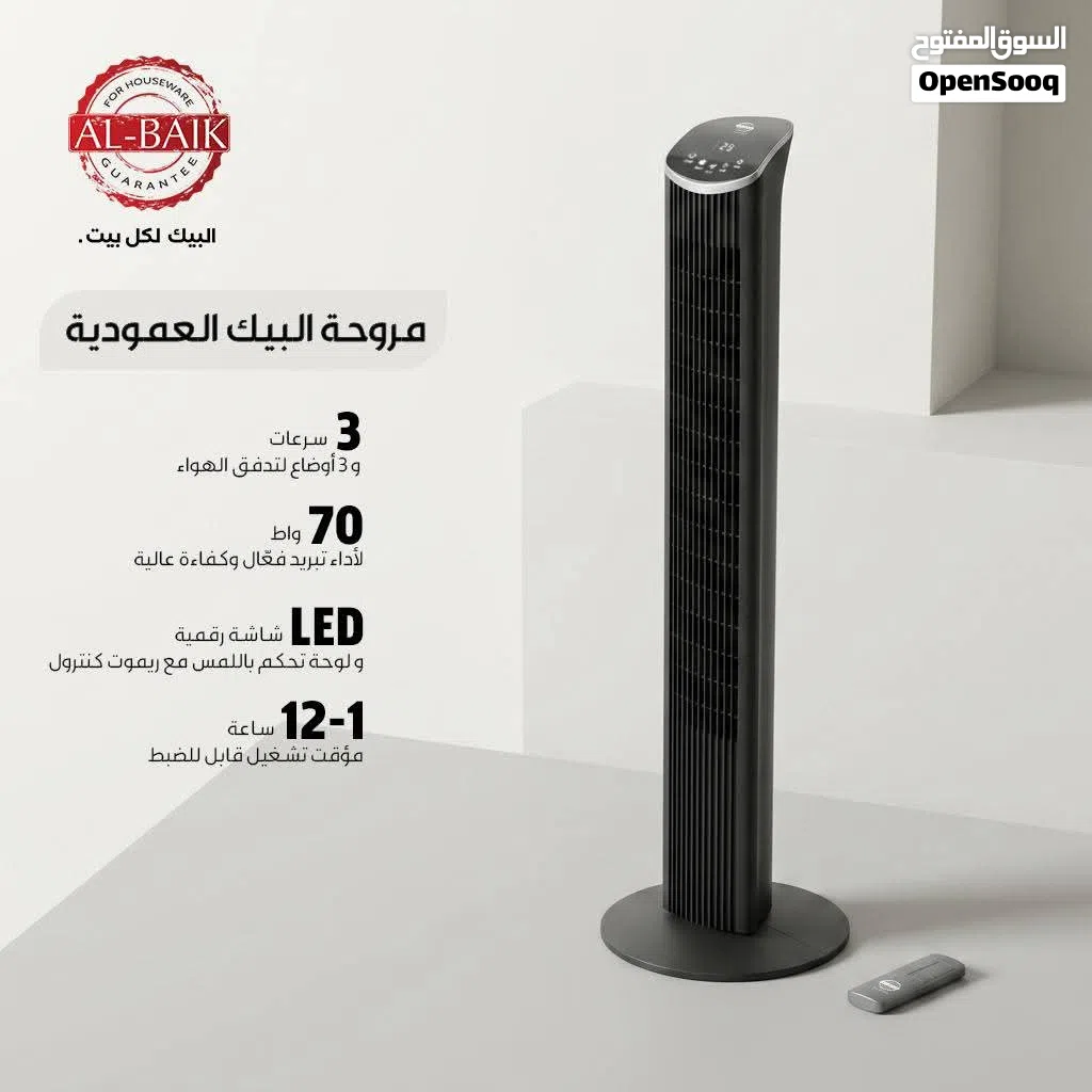 عرض نار على مراوح بلور نوع البيك بسعر حرق