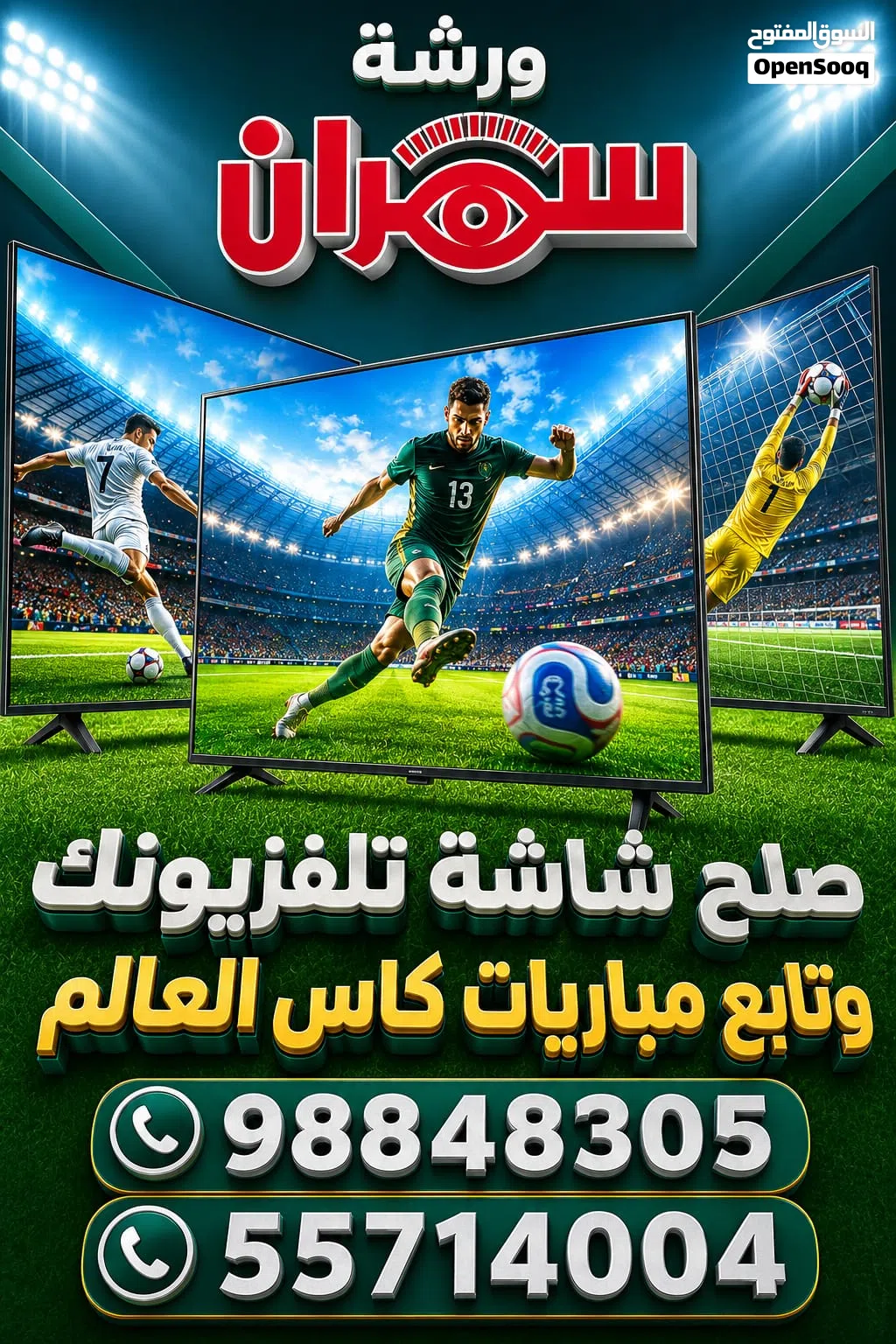 تصليح جميع انواع شاشات التلفزيون LED&LCD خدمه منزليه نستلمه من المنزل ونقوم باصلاحه وارجاعه.