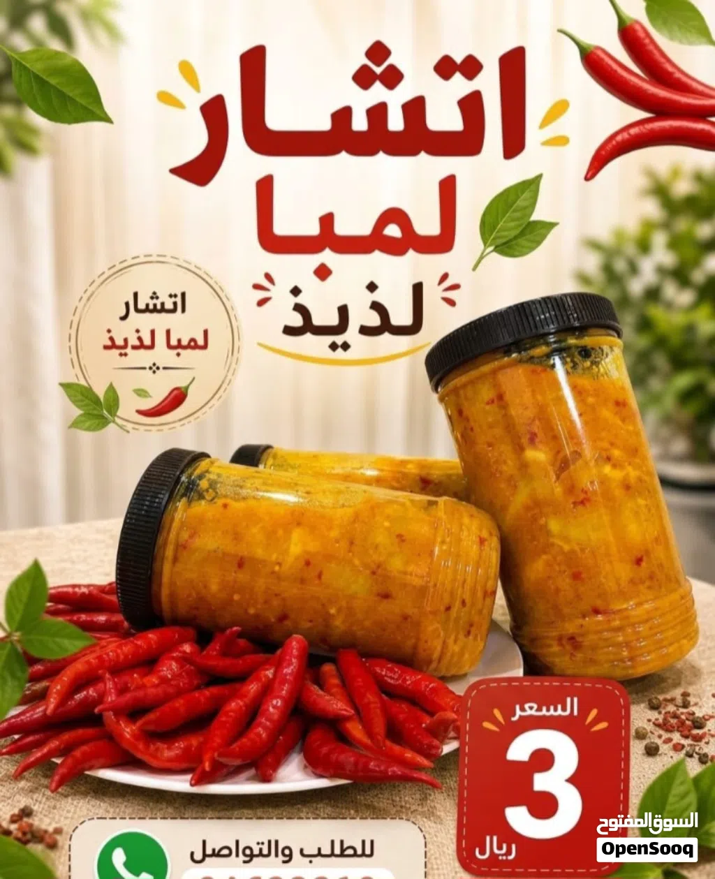 مخلل لبيما لبيع