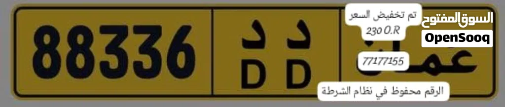 رقم مميز للبيع 88336 د د
