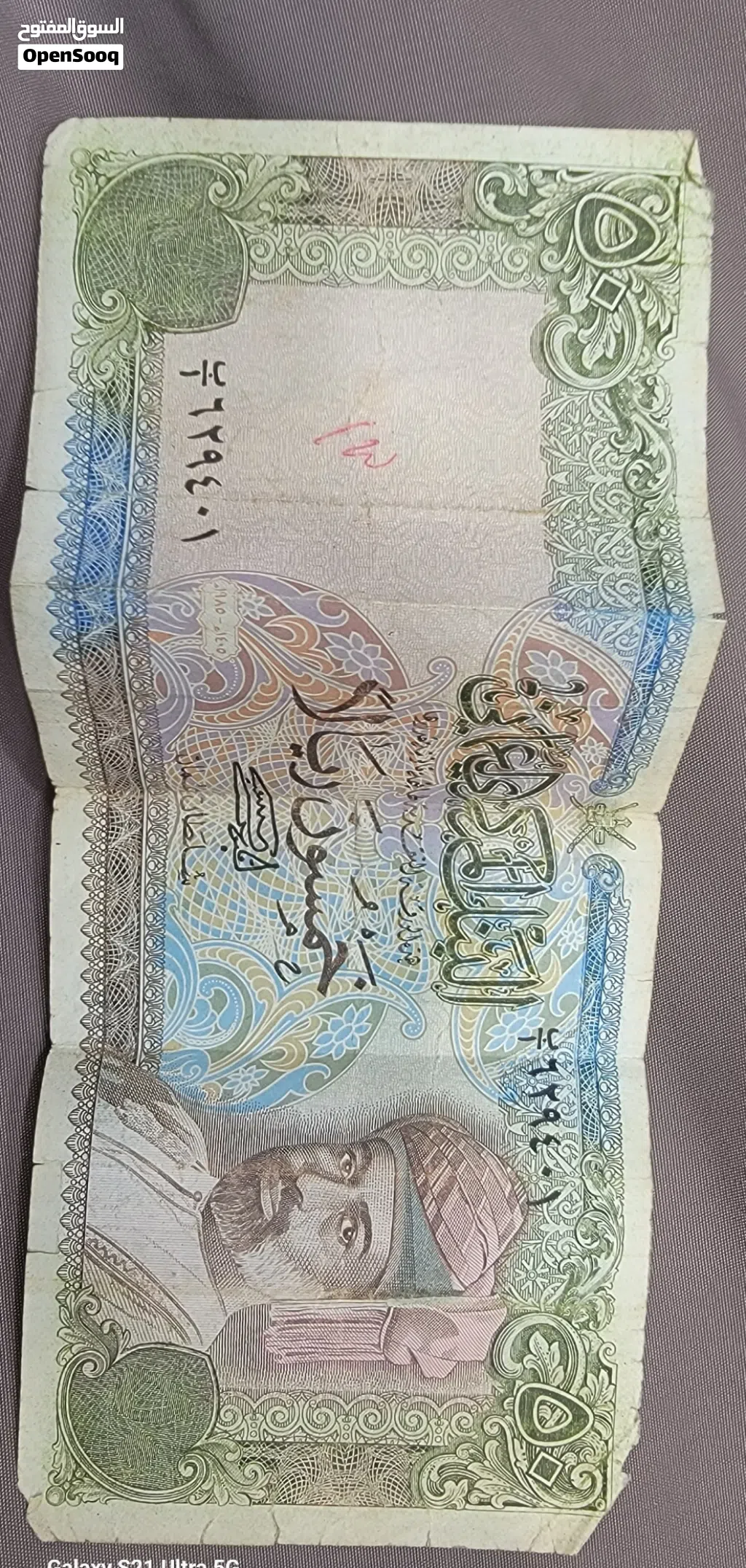 خمسين ريال قديم من النوادر