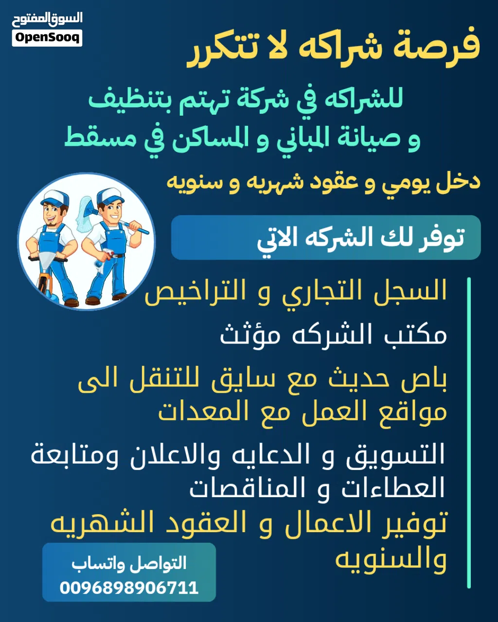 مشروع مربح و متعدد مصادر الدخل و مستقر و مربح