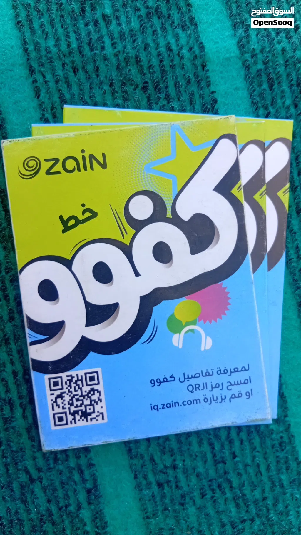 خطوط زين العراق كفو