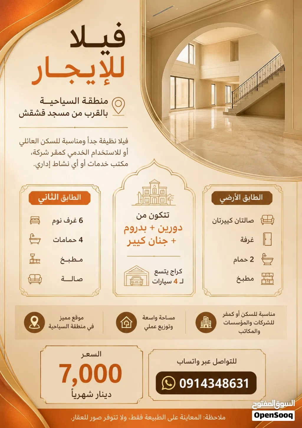 ڤيلا للإيجار في السياحية جامع قشقش كبيرة ونظيفة جداً من دورين وبدروم وجنان وقراج تصلح للسكن أو خدمي