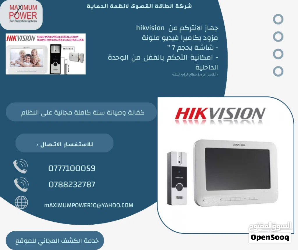 انتركم فيديو صوت وصورة hikvision ، دقة عالية في الصورة ونقاء في الصوت ، امكانية ربط شاشة إضافية .