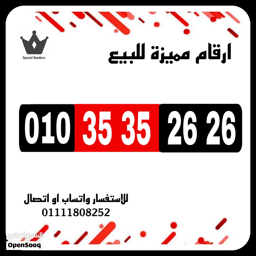 رقم مميز فودافون كارت شحن للبيع بسعر مميز