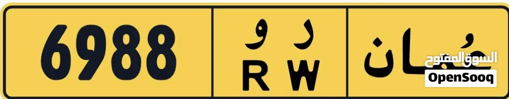 (عرض خاص) رقمين مميزين للبيع