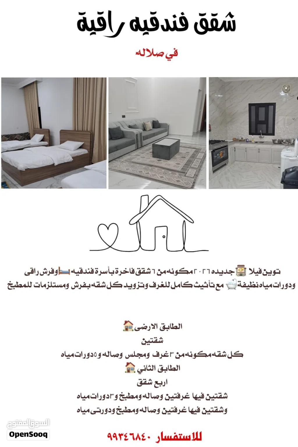 بنايه جديده 2026 مجهزة