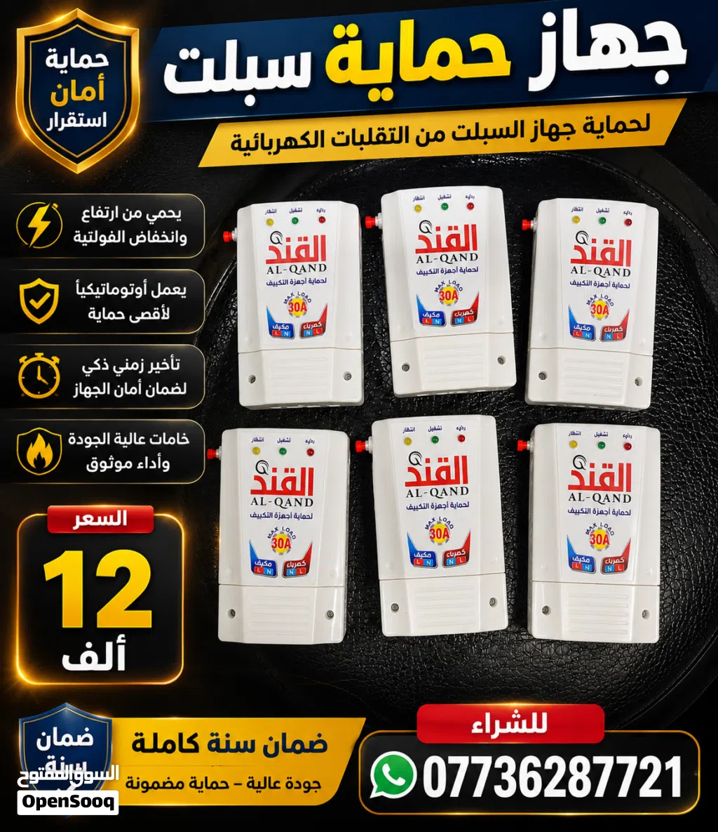 اجهزة كهربائية لحماية المنزل