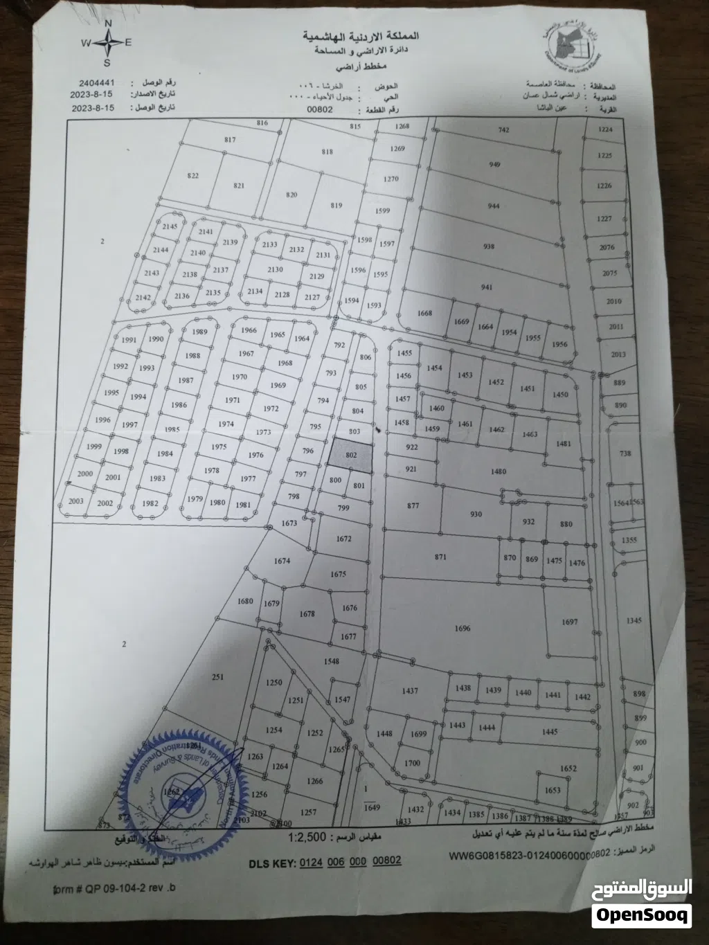 أرض سكنيه الربيع