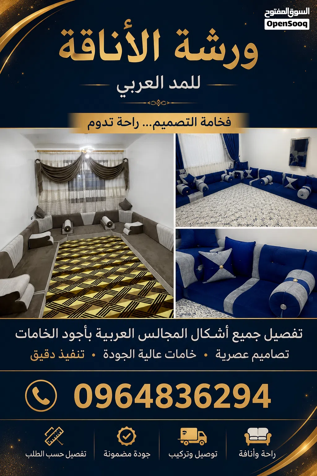 ورشة الاناقة لامفروشات